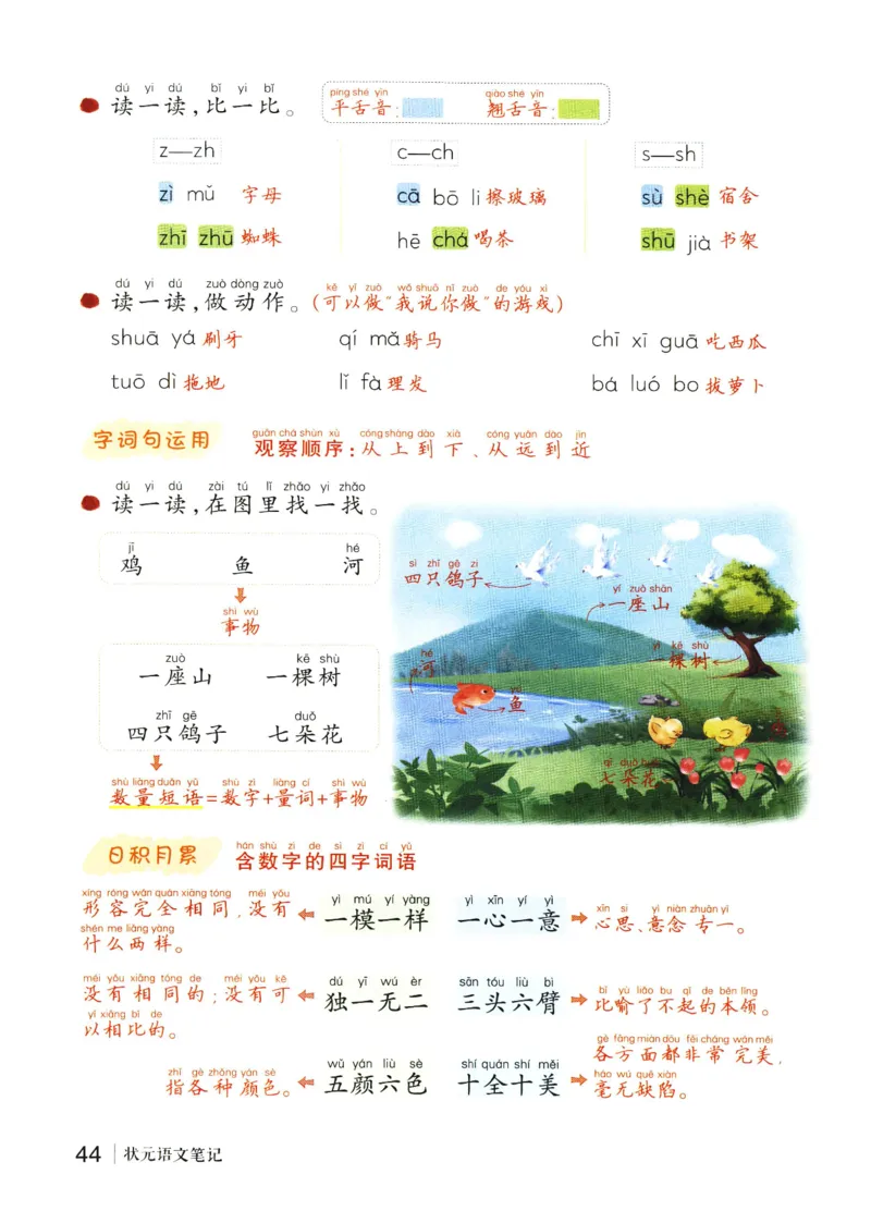 《状元笔记》_25秋小学语数英习题试卷_语文_25秋《状元笔记》语文12456_1年级语文《状元笔记》25秋