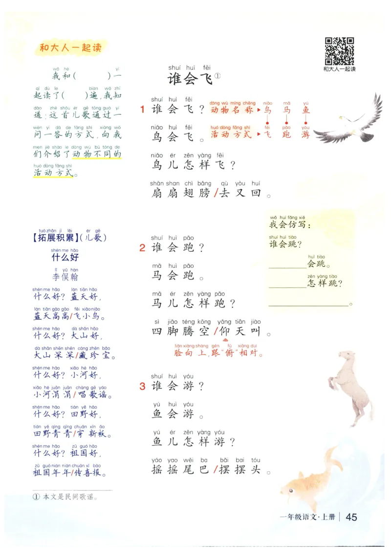 《状元笔记》_25秋小学语数英习题试卷_语文_25秋《状元笔记》语文12456_1年级语文《状元笔记》25秋