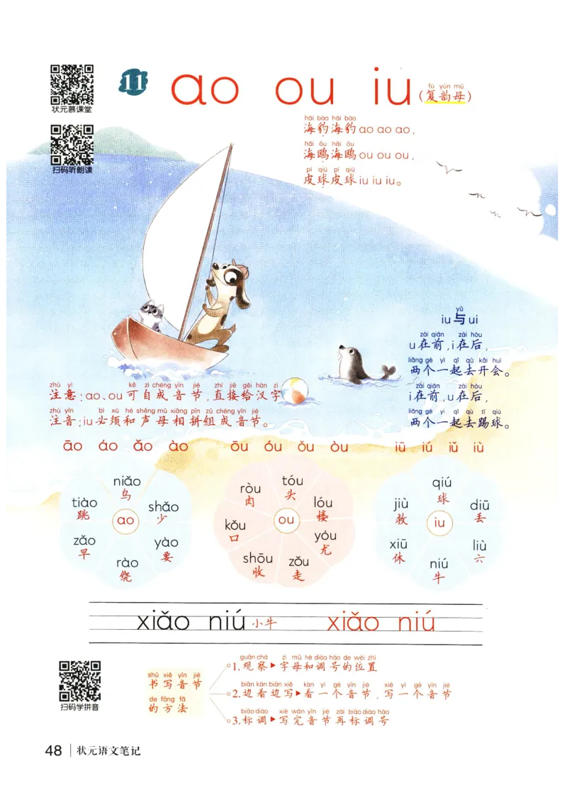 《状元笔记》_25秋小学语数英习题试卷_语文_25秋《状元笔记》语文12456_1年级语文《状元笔记》25秋