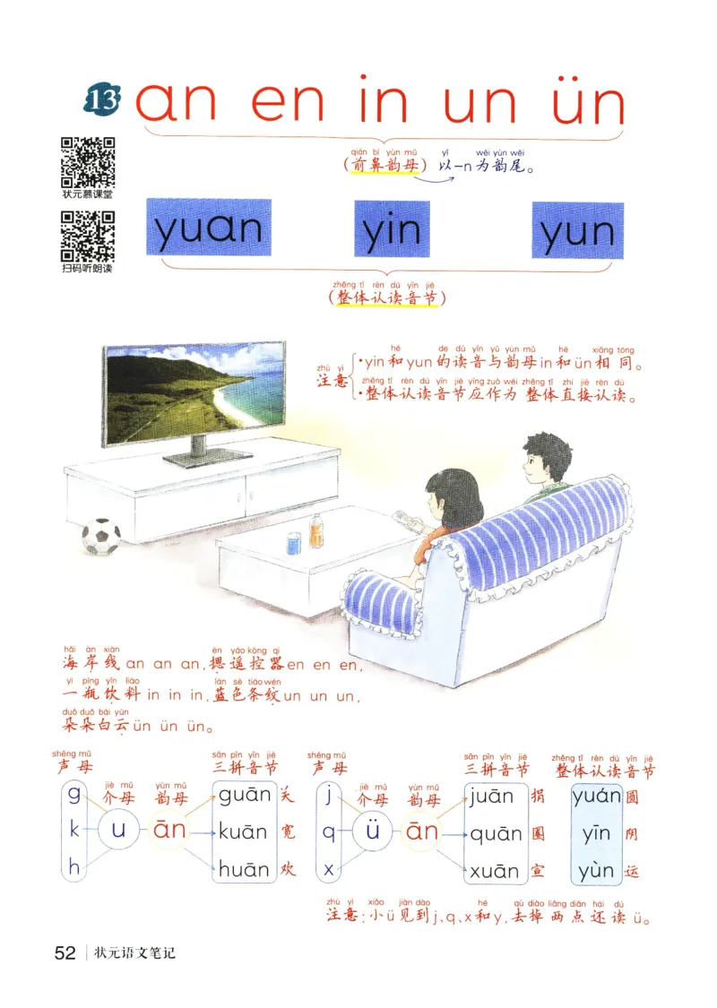 《状元笔记》_25秋小学语数英习题试卷_语文_25秋《状元笔记》语文12456_1年级语文《状元笔记》25秋