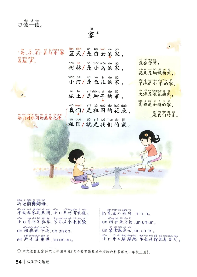 《状元笔记》_25秋小学语数英习题试卷_语文_25秋《状元笔记》语文12456_1年级语文《状元笔记》25秋