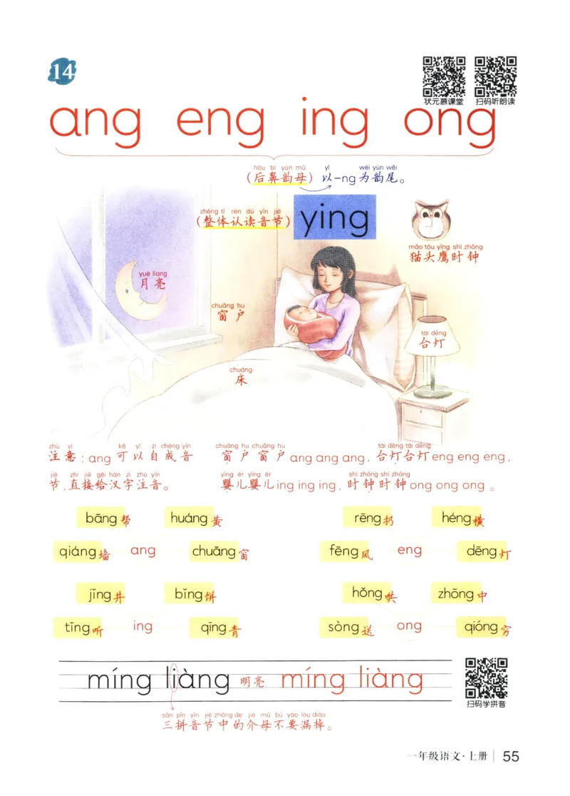 《状元笔记》_25秋小学语数英习题试卷_语文_25秋《状元笔记》语文12456_1年级语文《状元笔记》25秋