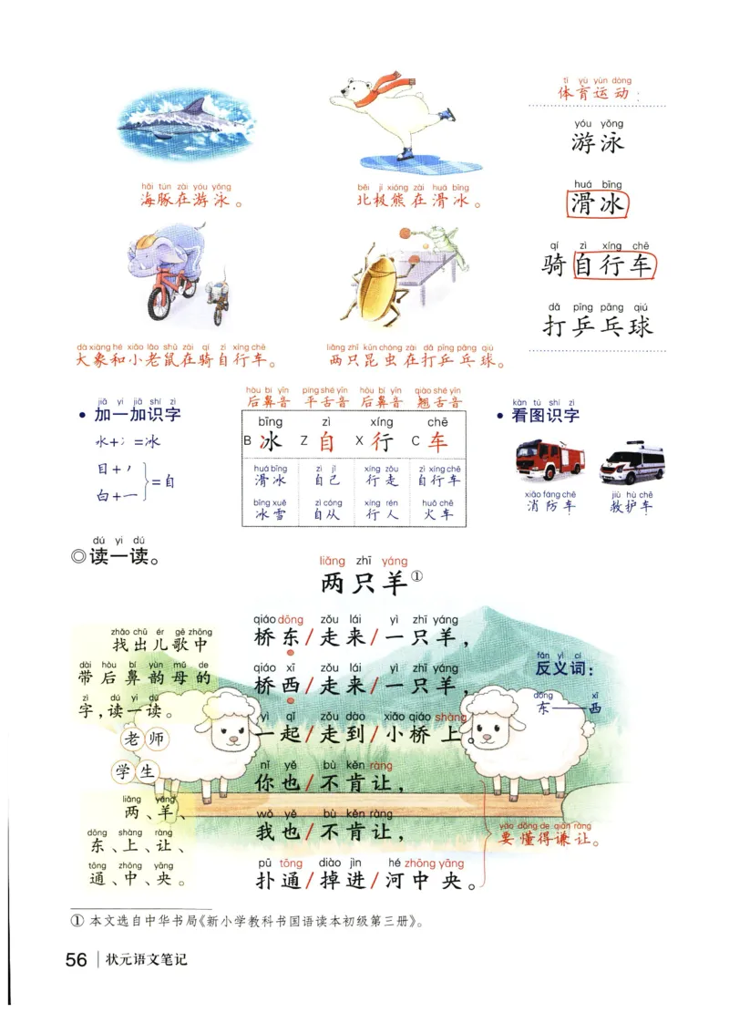 《状元笔记》_25秋小学语数英习题试卷_语文_25秋《状元笔记》语文12456_1年级语文《状元笔记》25秋