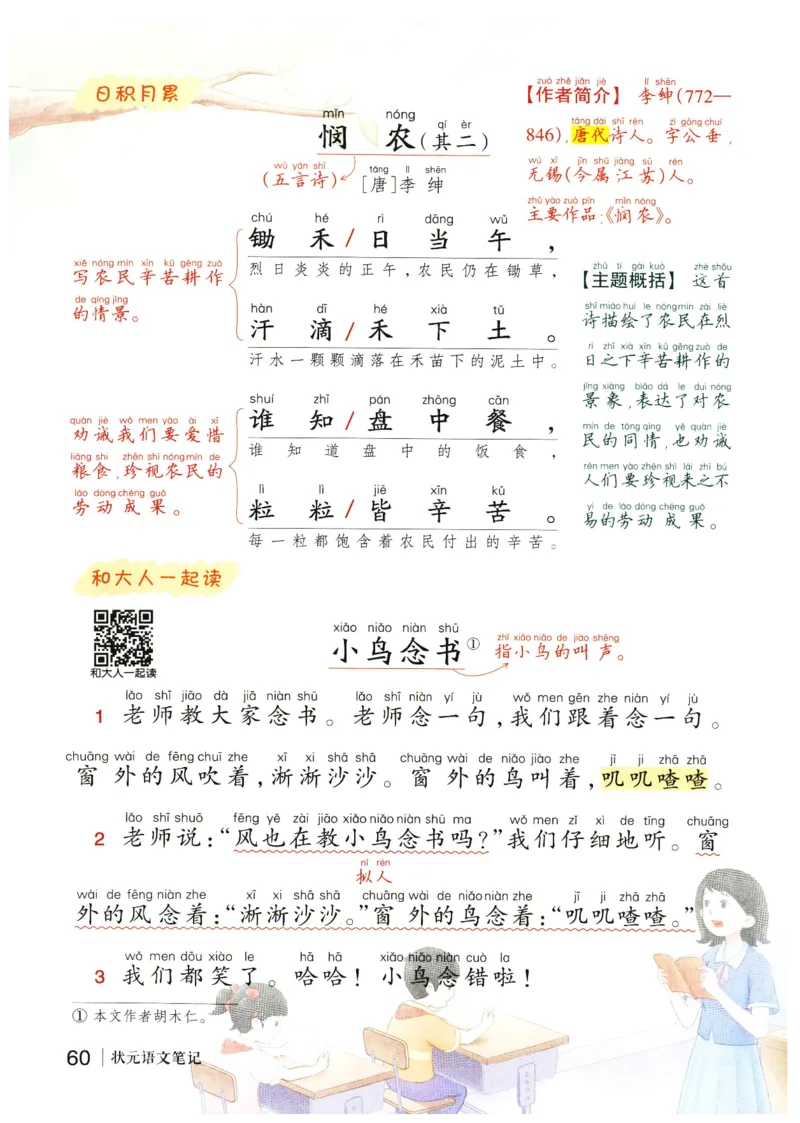 《状元笔记》_25秋小学语数英习题试卷_语文_25秋《状元笔记》语文12456_1年级语文《状元笔记》25秋