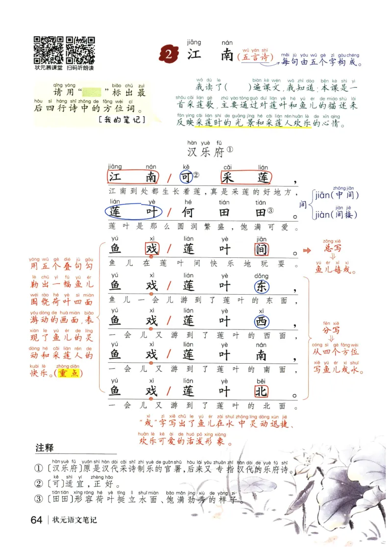 《状元笔记》_25秋小学语数英习题试卷_语文_25秋《状元笔记》语文12456_1年级语文《状元笔记》25秋