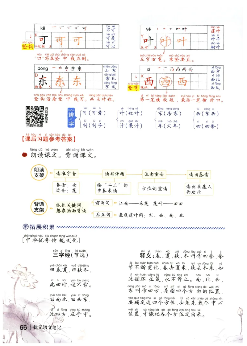 《状元笔记》_25秋小学语数英习题试卷_语文_25秋《状元笔记》语文12456_1年级语文《状元笔记》25秋
