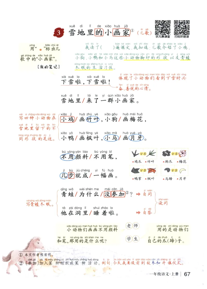 《状元笔记》_25秋小学语数英习题试卷_语文_25秋《状元笔记》语文12456_1年级语文《状元笔记》25秋