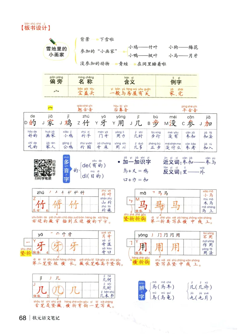 《状元笔记》_25秋小学语数英习题试卷_语文_25秋《状元笔记》语文12456_1年级语文《状元笔记》25秋