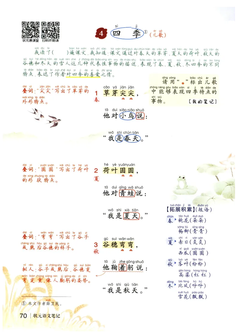 《状元笔记》_25秋小学语数英习题试卷_语文_25秋《状元笔记》语文12456_1年级语文《状元笔记》25秋