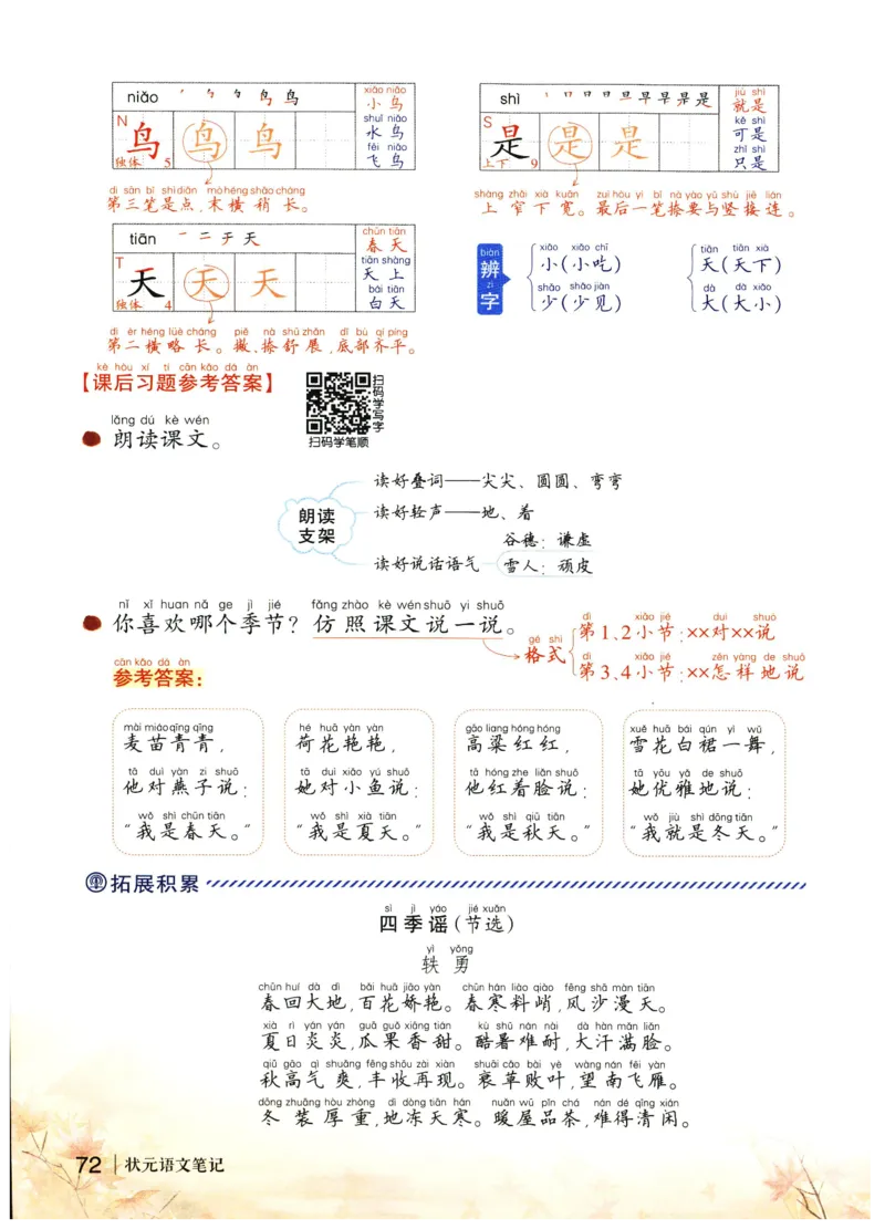 《状元笔记》_25秋小学语数英习题试卷_语文_25秋《状元笔记》语文12456_1年级语文《状元笔记》25秋
