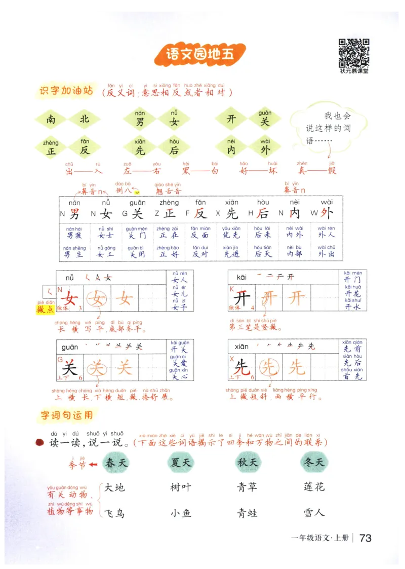 《状元笔记》_25秋小学语数英习题试卷_语文_25秋《状元笔记》语文12456_1年级语文《状元笔记》25秋
