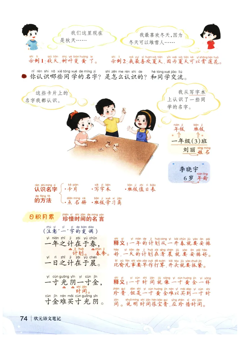 《状元笔记》_25秋小学语数英习题试卷_语文_25秋《状元笔记》语文12456_1年级语文《状元笔记》25秋