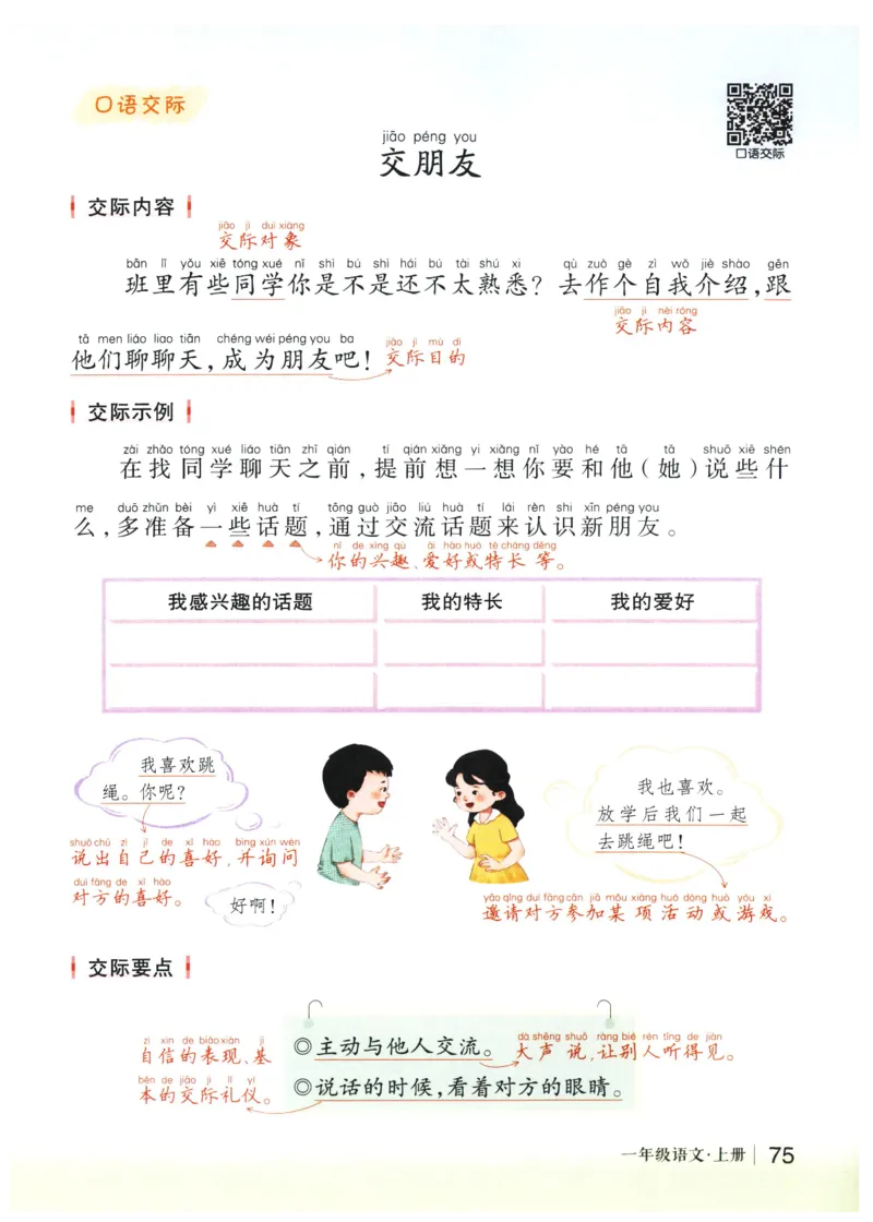 《状元笔记》_25秋小学语数英习题试卷_语文_25秋《状元笔记》语文12456_1年级语文《状元笔记》25秋