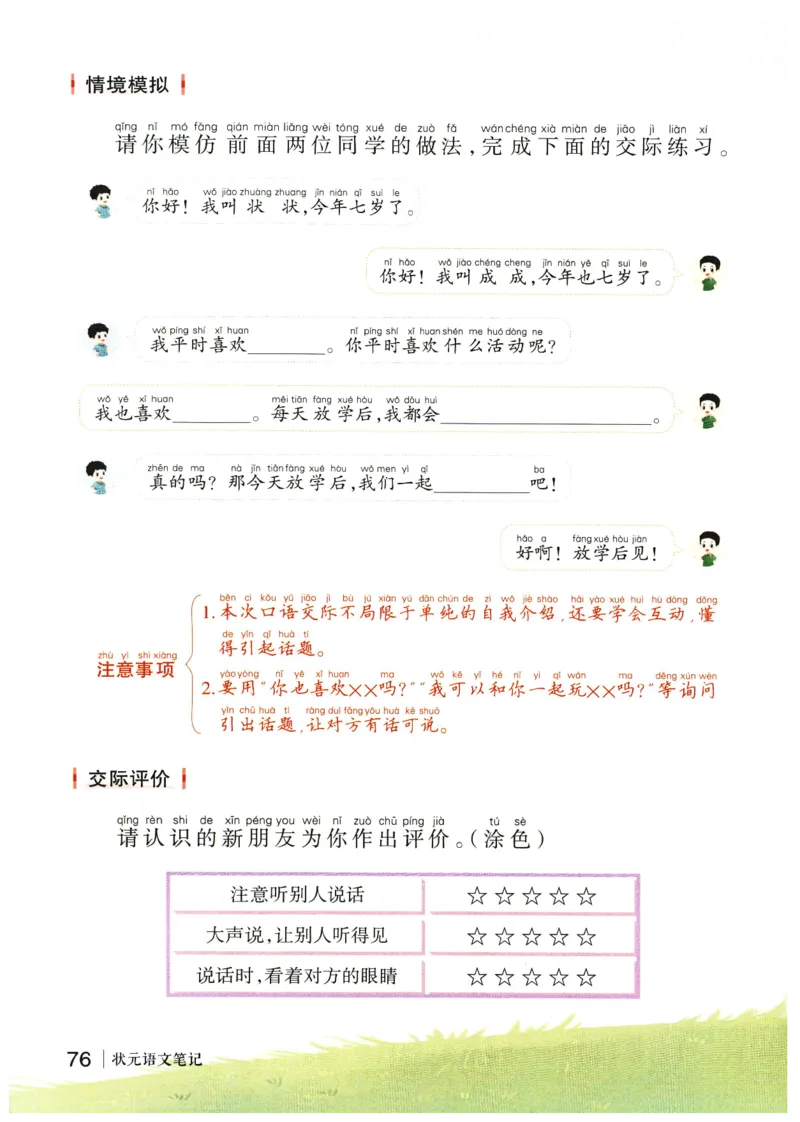 《状元笔记》_25秋小学语数英习题试卷_语文_25秋《状元笔记》语文12456_1年级语文《状元笔记》25秋