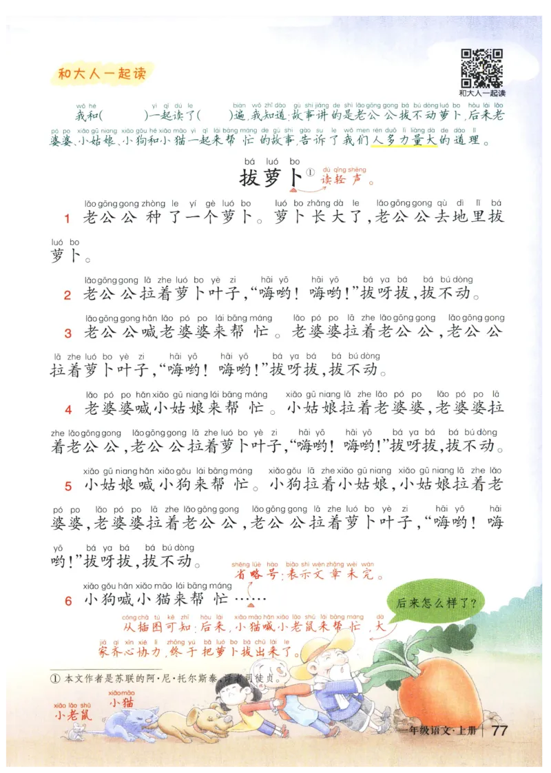 《状元笔记》_25秋小学语数英习题试卷_语文_25秋《状元笔记》语文12456_1年级语文《状元笔记》25秋