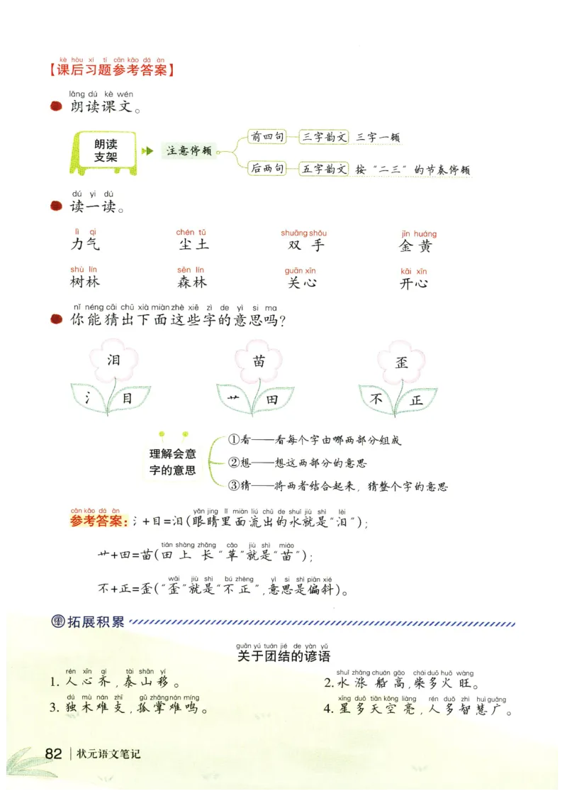 《状元笔记》_25秋小学语数英习题试卷_语文_25秋《状元笔记》语文12456_1年级语文《状元笔记》25秋