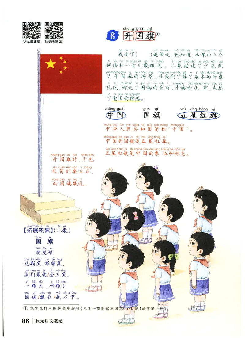 《状元笔记》_25秋小学语数英习题试卷_语文_25秋《状元笔记》语文12456_1年级语文《状元笔记》25秋