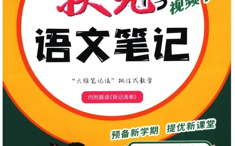 《状元笔记》_25秋小学语数英习题试卷_语文_25秋《状元笔记》语文12456_1年级语文《状元笔记》25秋