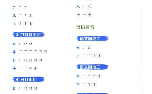 《状元笔记》_25秋小学语数英习题试卷_语文_25秋《状元笔记》语文12456_1年级语文《状元笔记》25秋