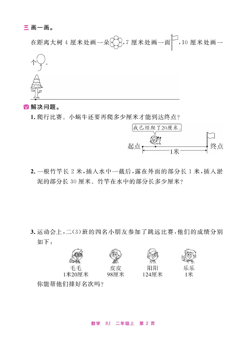 《期末小状元&middot;久为》数学2年级上册（RJ）_二年级上下册资料_小学二年级学习资料-25年更新版_2-03、小学二年级数学上册_2-3-2、练习题、作业、试题、试卷_人教版_电子册类