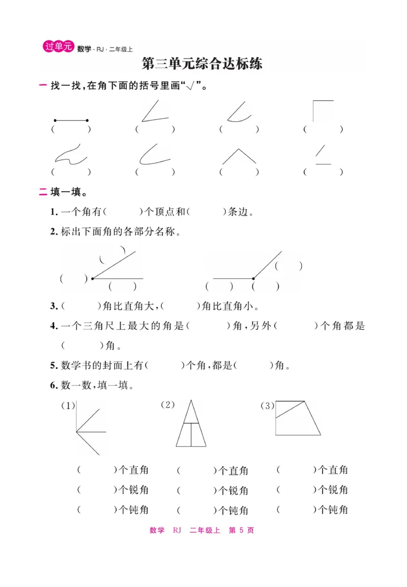 《期末小状元&middot;久为》数学2年级上册（RJ）_二年级上下册资料_小学二年级学习资料-25年更新版_2-03、小学二年级数学上册_2-3-2、练习题、作业、试题、试卷_人教版_电子册类