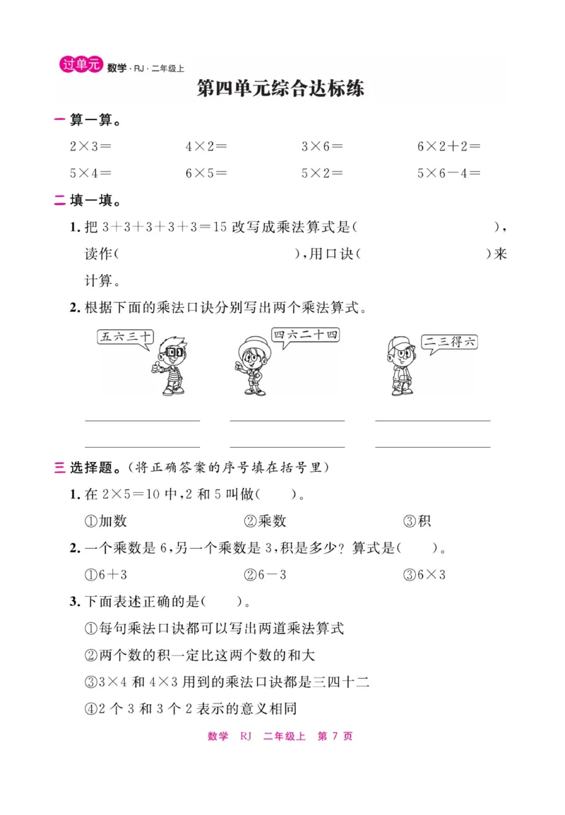《期末小状元&middot;久为》数学2年级上册（RJ）_二年级上下册资料_小学二年级学习资料-25年更新版_2-03、小学二年级数学上册_2-3-2、练习题、作业、试题、试卷_人教版_电子册类