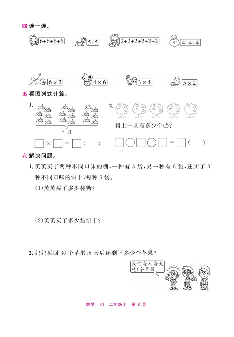 《期末小状元&middot;久为》数学2年级上册（RJ）_二年级上下册资料_小学二年级学习资料-25年更新版_2-03、小学二年级数学上册_2-3-2、练习题、作业、试题、试卷_人教版_电子册类