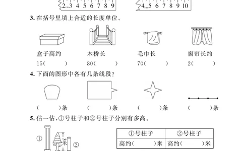 《期末小状元&middot;久为》数学2年级上册（RJ）_二年级上下册资料_小学二年级学习资料-25年更新版_2-03、小学二年级数学上册_2-3-2、练习题、作业、试题、试卷_人教版_电子册类