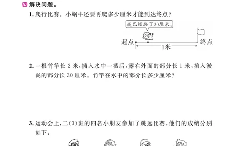 《期末小状元&middot;久为》数学2年级上册（RJ）_二年级上下册资料_小学二年级学习资料-25年更新版_2-03、小学二年级数学上册_2-3-2、练习题、作业、试题、试卷_人教版_电子册类