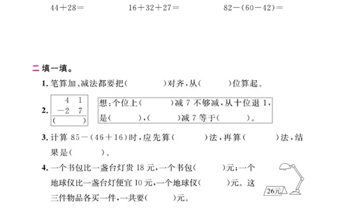 《期末小状元&middot;久为》数学2年级上册（RJ）_二年级上下册资料_小学二年级学习资料-25年更新版_2-03、小学二年级数学上册_2-3-2、练习题、作业、试题、试卷_人教版_电子册类