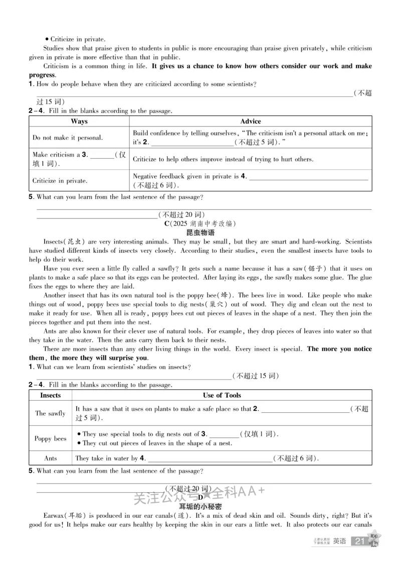 2026《中考英语45套》湖北题型小卷_2026《中考》数学、英语、物理+化学安徽、河北、河南、山西、辽宁、湖北_2026《中考英语45套》全国地方版_2026《中考英语45套》湖北