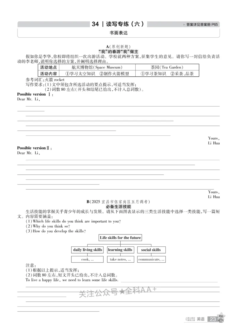 2026《中考英语45套》湖北题型小卷_2026《中考》数学、英语、物理+化学安徽、河北、河南、山西、辽宁、湖北_2026《中考英语45套》全国地方版_2026《中考英语45套》湖北