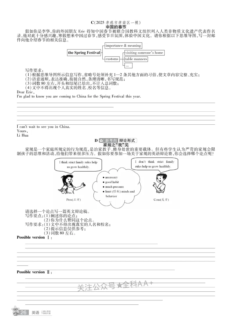 2026《中考英语45套》湖北题型小卷_2026《中考》数学、英语、物理+化学安徽、河北、河南、山西、辽宁、湖北_2026《中考英语45套》全国地方版_2026《中考英语45套》湖北