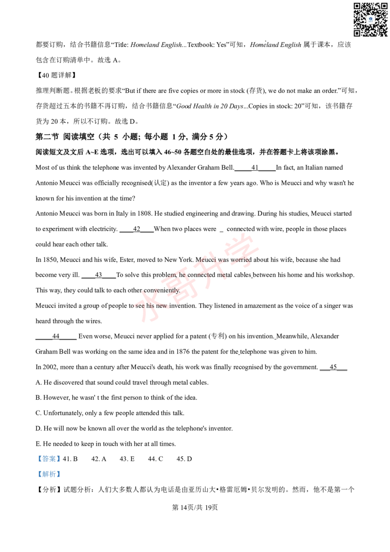 24-25学年培正九年级上学期10月月考英语试题（解析版）_广州九上月考+期中+期末+一模二模+中考真题_初三上十月十二月考