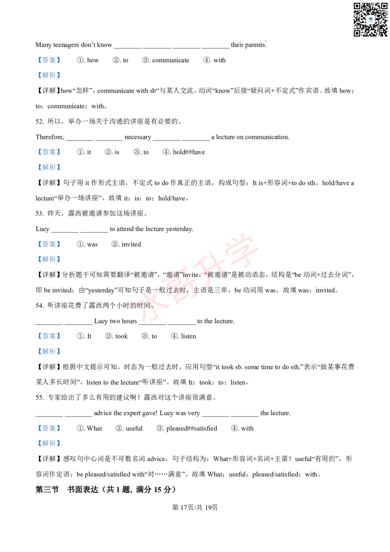 24-25学年培正九年级上学期10月月考英语试题（解析版）_广州九上月考+期中+期末+一模二模+中考真题_初三上十月十二月考