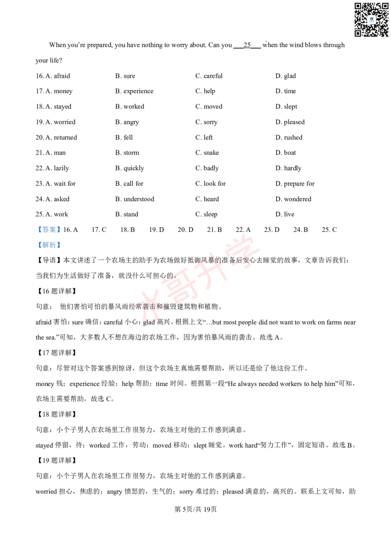 24-25学年培正九年级上学期10月月考英语试题（解析版）_广州九上月考+期中+期末+一模二模+中考真题_初三上十月十二月考