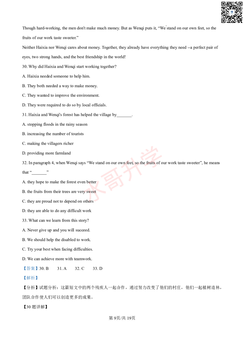 24-25学年培正九年级上学期10月月考英语试题（解析版）_广州九上月考+期中+期末+一模二模+中考真题_初三上十月十二月考