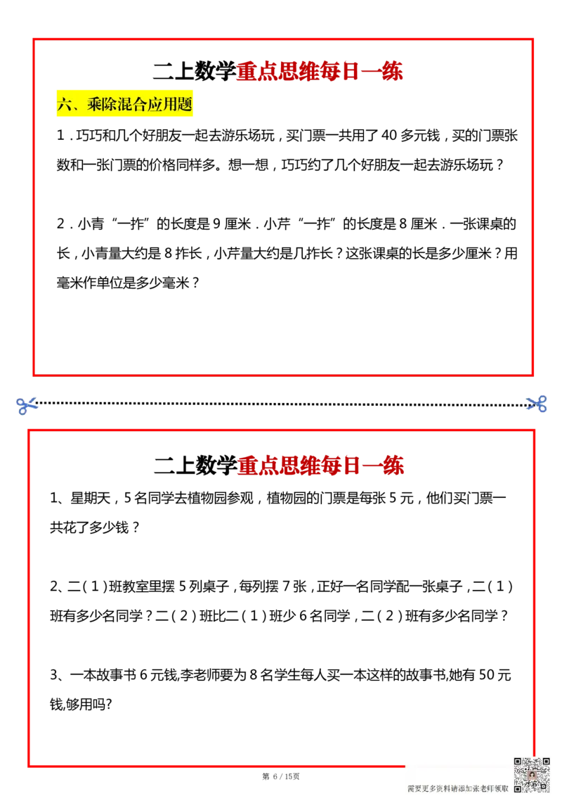 二上数学常考九大思维每日一练小纸条15页(1)(1)(1)(1)_二年级上下册资料_二年级上册小红书同款资料_二年级