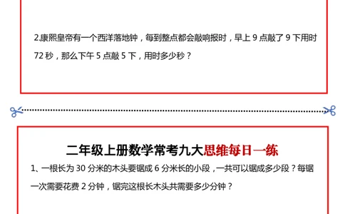 二上数学常考九大思维每日一练小纸条15页(1)(1)(1)(1)_二年级上下册资料_二年级上册小红书同款资料_二年级