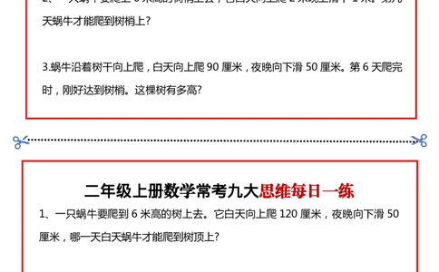 二上数学常考九大思维每日一练小纸条15页(1)(1)(1)(1)_二年级上下册资料_二年级上册小红书同款资料_二年级