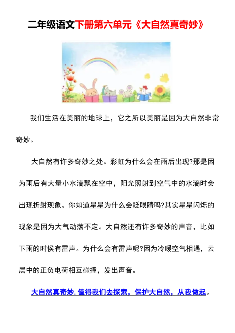 二年级下册语文1-8单元看图写作范文梳理_二年级上下册资料_小学二年级学习资料-25年更新版_2-02、小学二年级语文下册_2-2-2、练习题、作业、试题、试卷_专项练习_看图写话作文类