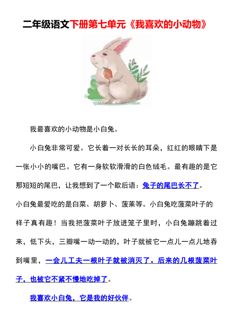 二年级下册语文1-8单元看图写作范文梳理_二年级上下册资料_小学二年级学习资料-25年更新版_2-02、小学二年级语文下册_2-2-2、练习题、作业、试题、试卷_专项练习_看图写话作文类
