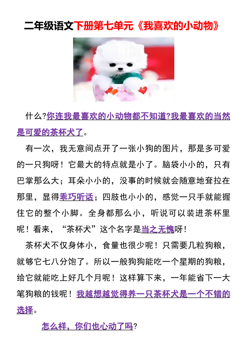 二年级下册语文1-8单元看图写作范文梳理_二年级上下册资料_小学二年级学习资料-25年更新版_2-02、小学二年级语文下册_2-2-2、练习题、作业、试题、试卷_专项练习_看图写话作文类