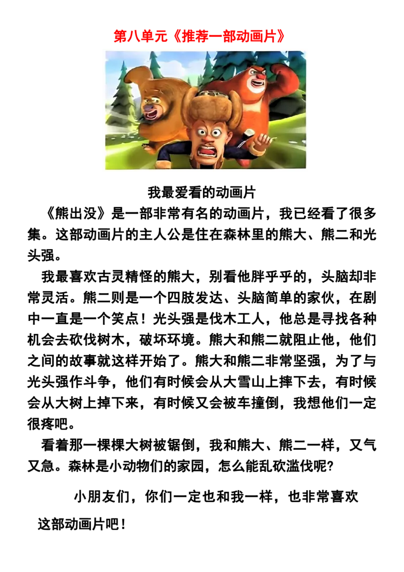 二年级下册语文1-8单元看图写作范文梳理_二年级上下册资料_小学二年级学习资料-25年更新版_2-02、小学二年级语文下册_2-2-2、练习题、作业、试题、试卷_专项练习_看图写话作文类