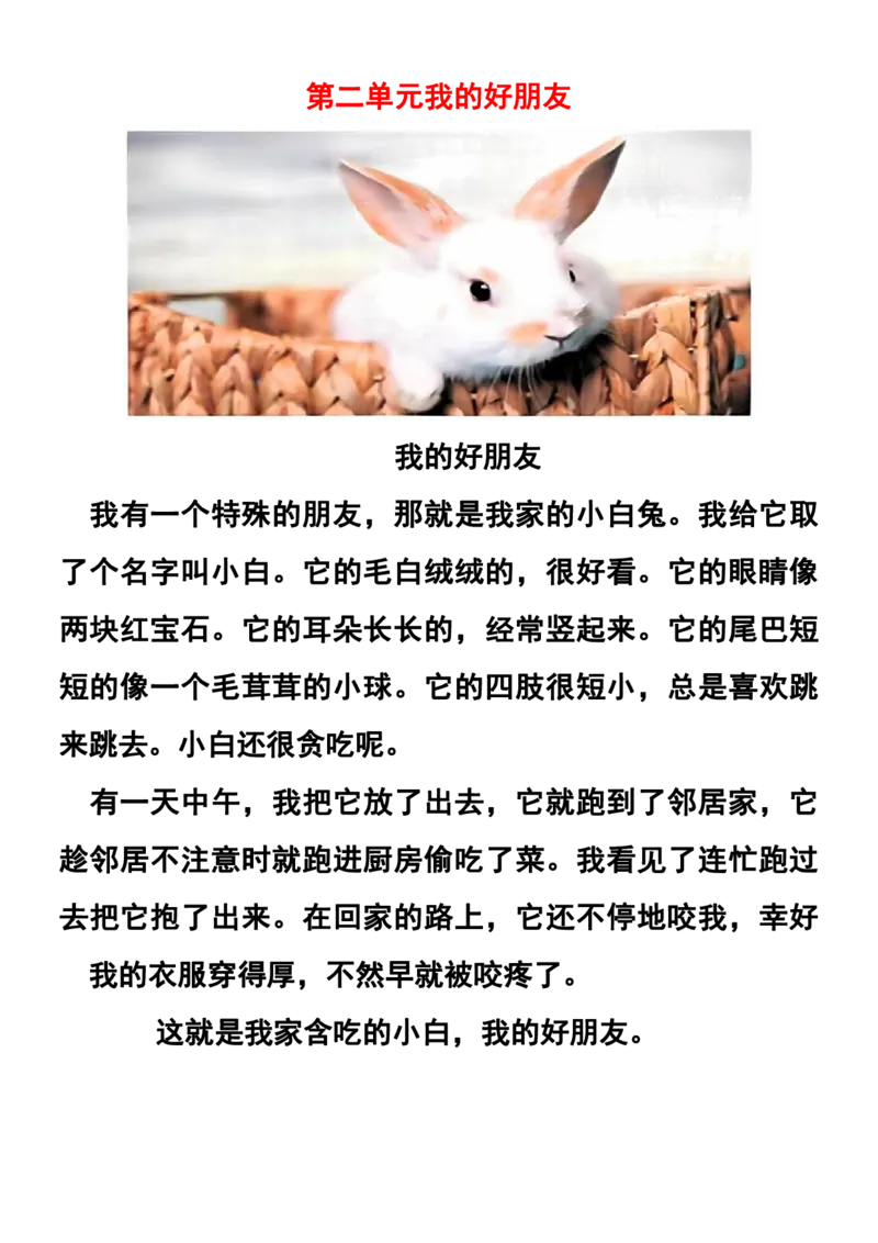 二年级下册语文1-8单元看图写作范文梳理_二年级上下册资料_小学二年级学习资料-25年更新版_2-02、小学二年级语文下册_2-2-2、练习题、作业、试题、试卷_专项练习_看图写话作文类