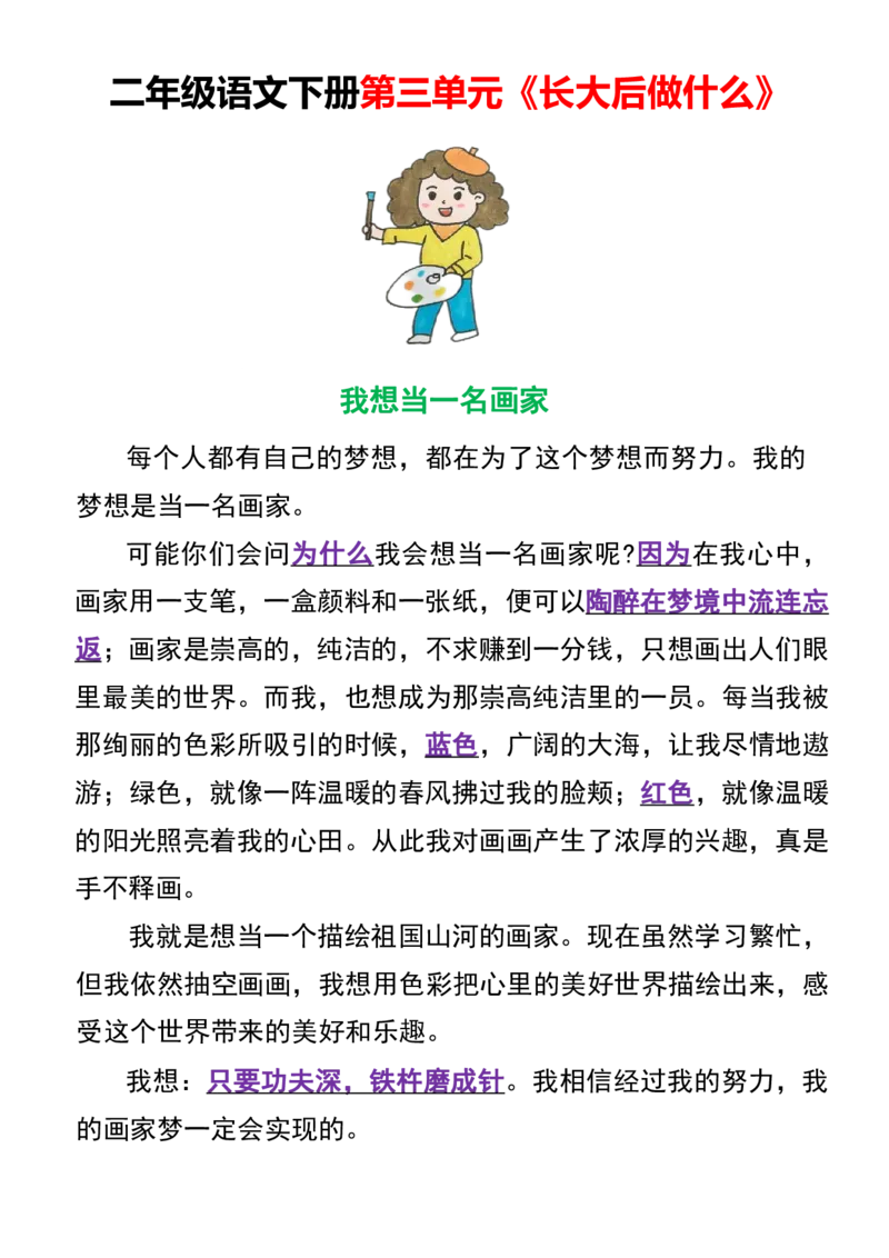 二年级下册语文1-8单元看图写作范文梳理_二年级上下册资料_小学二年级学习资料-25年更新版_2-02、小学二年级语文下册_2-2-2、练习题、作业、试题、试卷_专项练习_看图写话作文类