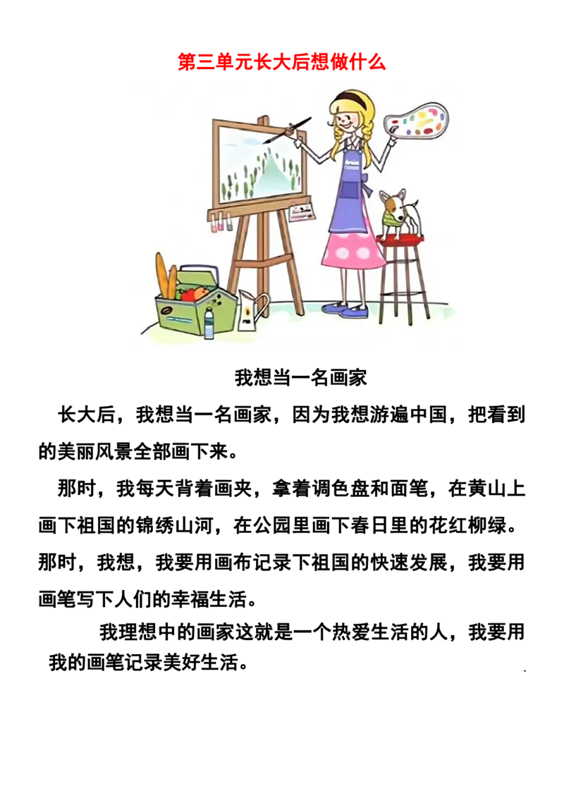 二年级下册语文1-8单元看图写作范文梳理_二年级上下册资料_小学二年级学习资料-25年更新版_2-02、小学二年级语文下册_2-2-2、练习题、作业、试题、试卷_专项练习_看图写话作文类