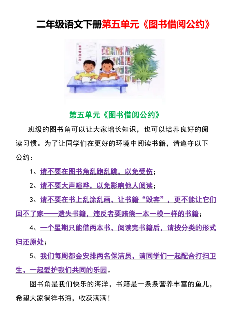 二年级下册语文1-8单元看图写作范文梳理_二年级上下册资料_小学二年级学习资料-25年更新版_2-02、小学二年级语文下册_2-2-2、练习题、作业、试题、试卷_专项练习_看图写话作文类