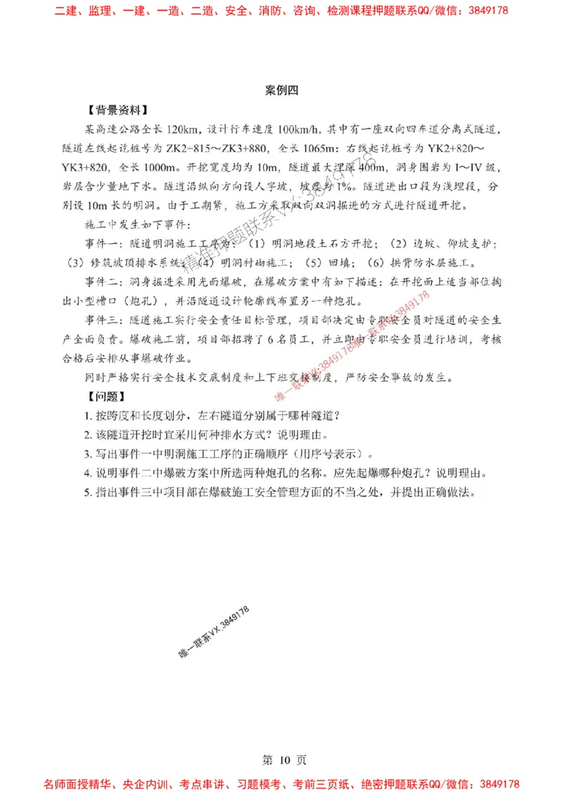 2025年一级建造师《公路工程管理与实务》考前模拟卷（A）_1_2026年一级建造师_2026年一建公路_2025年一建公路SVIP_03-习题精析✿实战特训✿模考通关