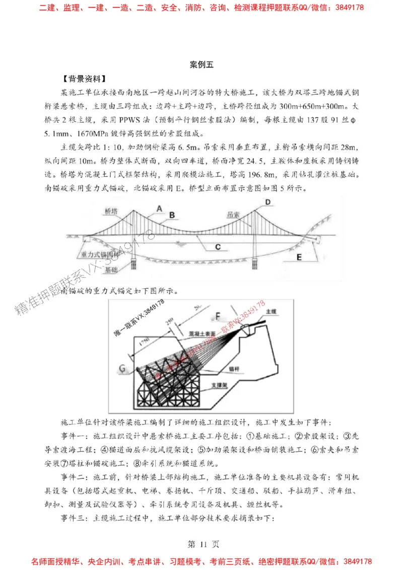 2025年一级建造师《公路工程管理与实务》考前模拟卷（A）_1_2026年一级建造师_2026年一建公路_2025年一建公路SVIP_03-习题精析✿实战特训✿模考通关